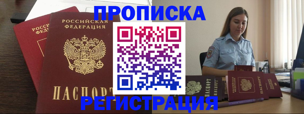 прописка для кредита в Удомле
