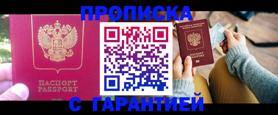 временная регистрация для школы в Удомле