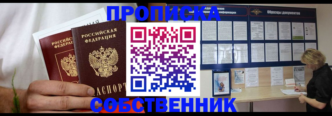 пропишу в квартире в Удомле